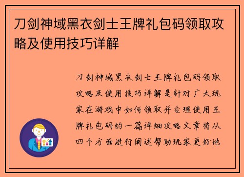刀剑神域黑衣剑士王牌礼包码领取攻略及使用技巧详解 刀剑神域黑衣剑士王牌礼包码领取攻略及使用技巧详解