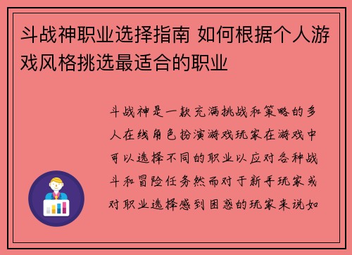 斗战神职业选择指南 如何根据个人游戏风格挑选最适合的职业