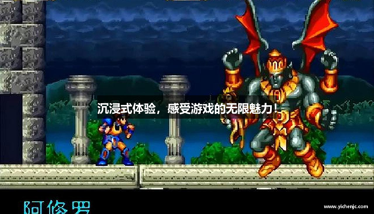 沉浸式体验，感受游戏的无限魅力！